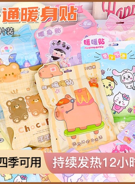 暖宝宝贴暖贴痛经女生用宫暖贴大姨妈贴热敷自发热可爱卡通保暖