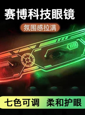 赛博朋克LED发光儿童演出眼镜