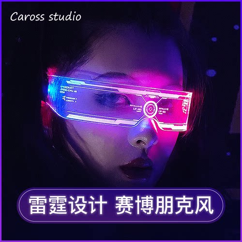 LED发光眼镜赛博朋克网红蹦迪