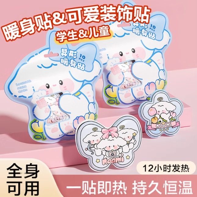 可爱卡通暖身贴儿童女生用自发热