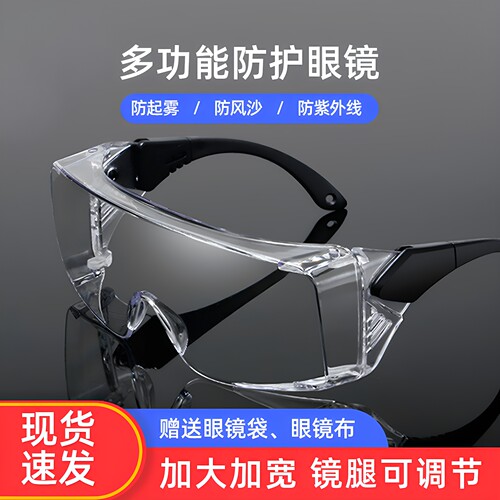 护目镜加大加宽全方保护效果更佳