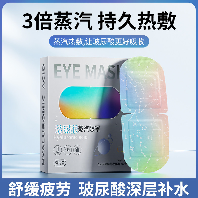 玻尿酸蒸汽眼罩缓解眼疲劳干涩热敷睡眠遮光发热滋润保湿学生护眼,居家日用,蒸汽眼罩,淘宝优惠券,粉丝福利购,淘宝优惠卷