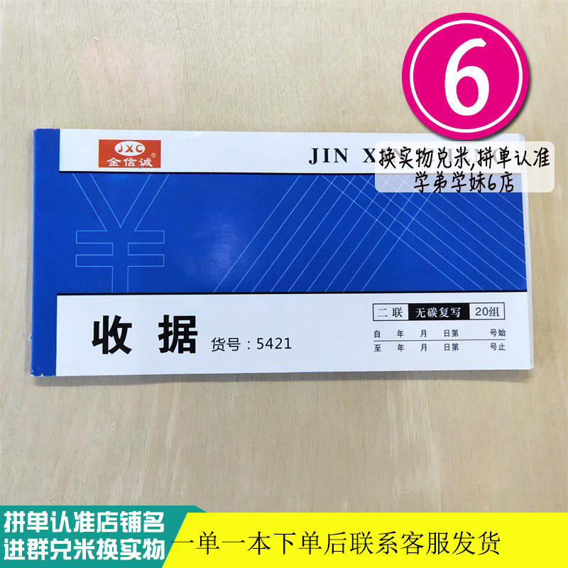 学妹文具金新城5421二联收据 无碳复写本子