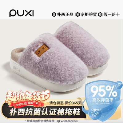 朴西棉拖鞋静音不臭不塌