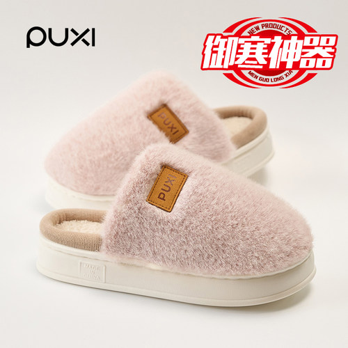 朴西棉拖鞋升级仿貂毛更高级