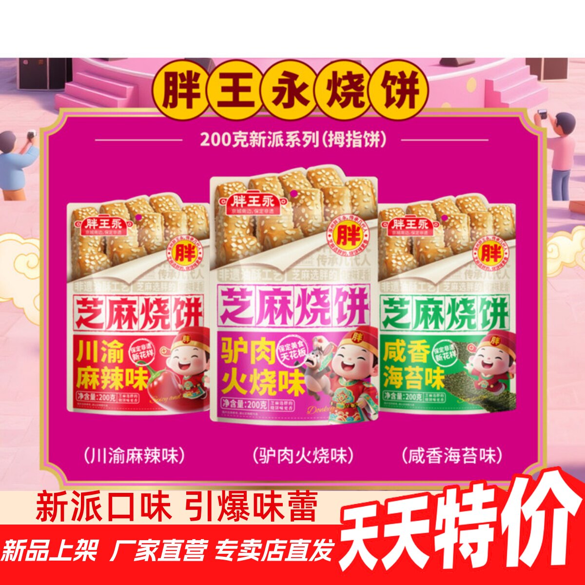 胖王永烧饼 新派系列油酥烧饼 河北保定涿州特产营养零食小吃非遗