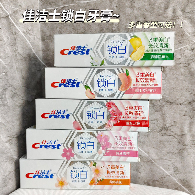 佳洁士锁白牙膏白桃清柚白茶