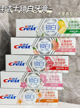 甜甜的你~佳洁士炫白3d锁白牙膏白桃清柚茶桃花洁白牙齿清新口气