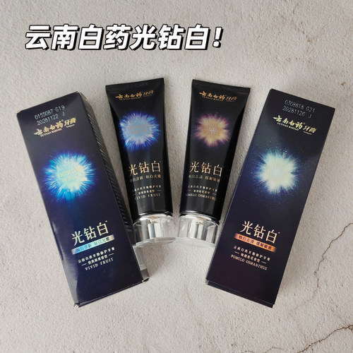 云南白药牙膏美白去渍去黄正品