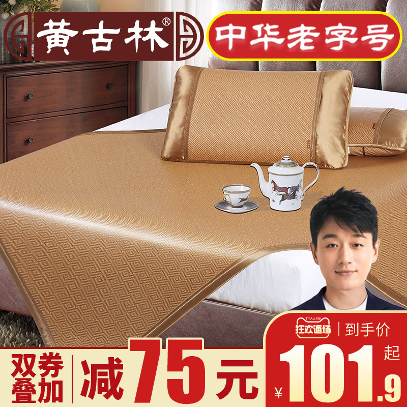 黄古林古藤席凉席1.8m床1.5m1.2米折叠单人宿舍学生竹席冰丝席子