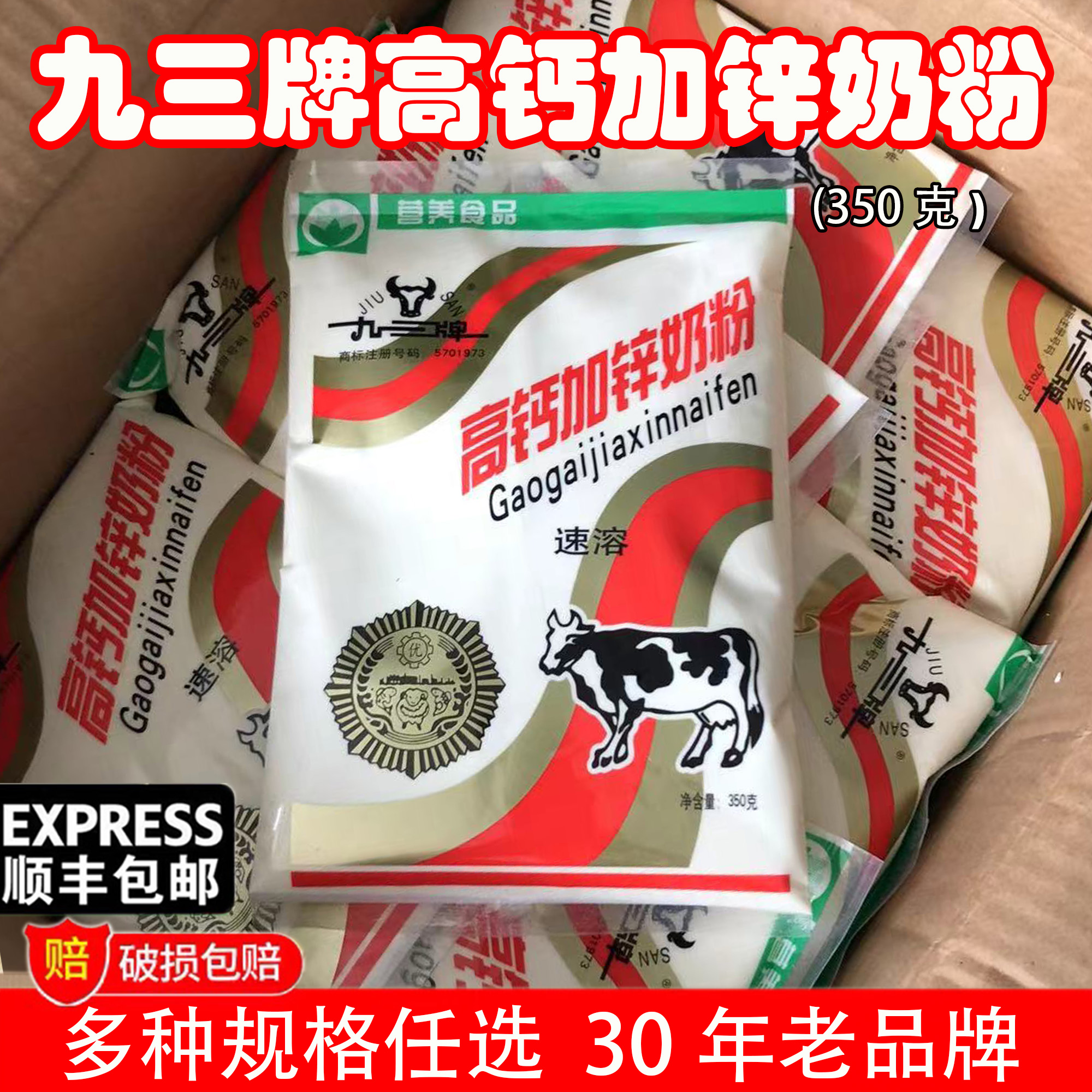 黑龙江特产九三奶粉高钙加锌速溶80年代老式怀旧学生成年人老品牌