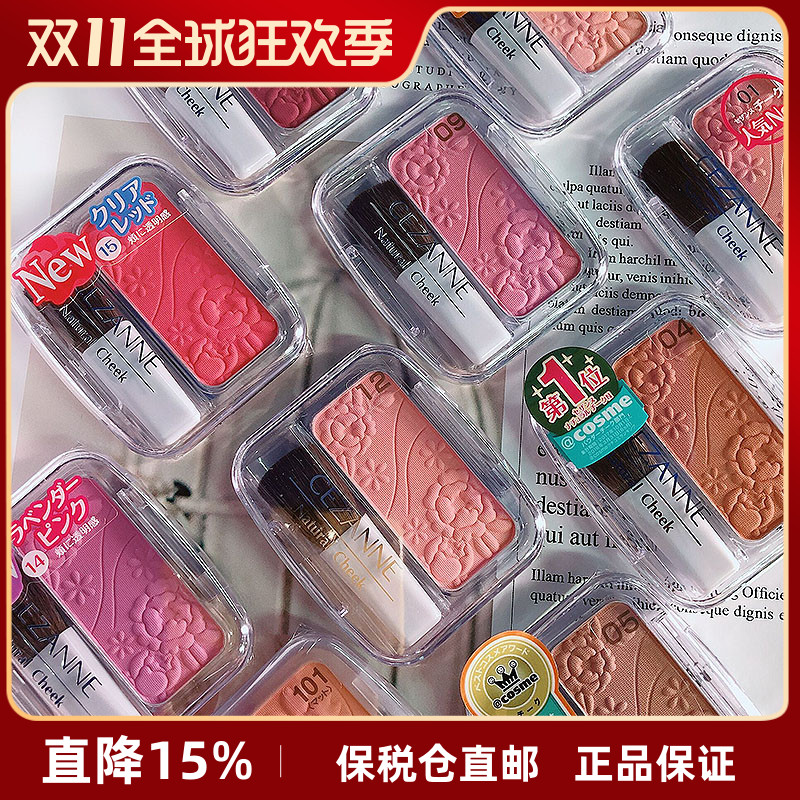 cezanne倩诗丽单色腮红胭脂粉