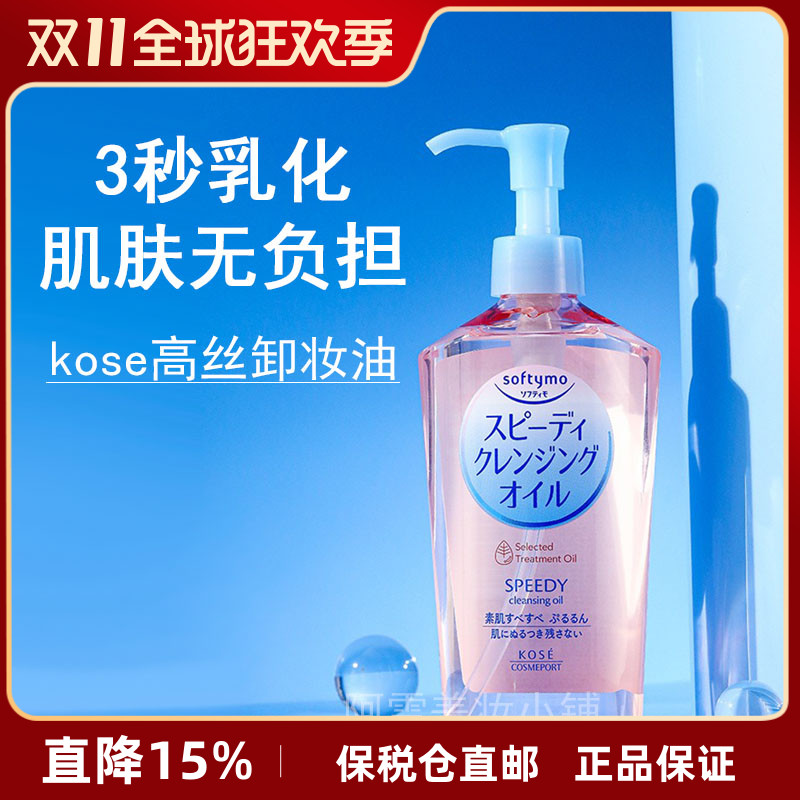 温和卸妆液温和Kose/高丝卸妆液