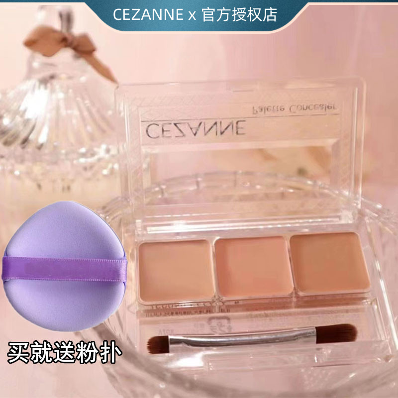 日本Cezanne倩丽三色遮瑕膏 遮盖斑点痘印黑眼圈暗沉修饰毛孔隐形