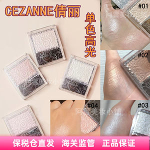 现货保税㊣ 日本cezanne倩丽单色高光生透明微珠光提亮04香槟色01