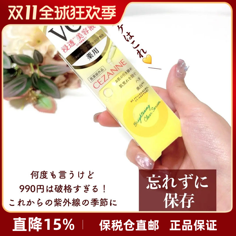 保税仓 日本cezanne倩丽VC提亮肌底精华液 滋润提亮肤色 2025新品