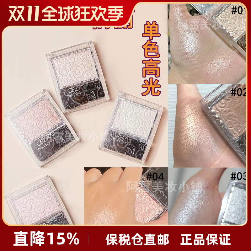 日本cezanne倩诗丽单色高光腮红