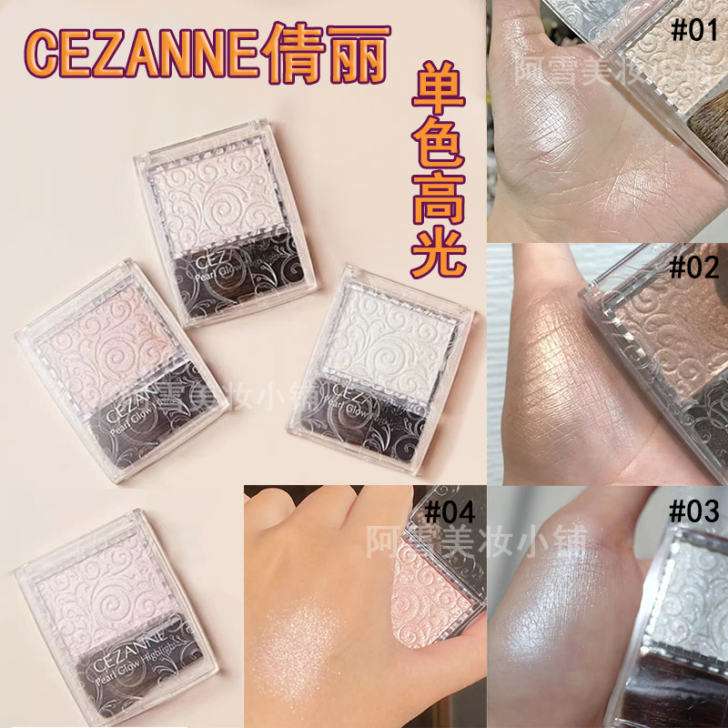 04现货 日本cezanne倩丽单色高光生姜色平替腮红高潮色透明感珠光