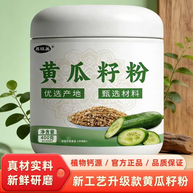 正宗黄瓜籽粉无添加蔗糖熟粉冲泡即饮植物钙源中老年儿童食补粉粉