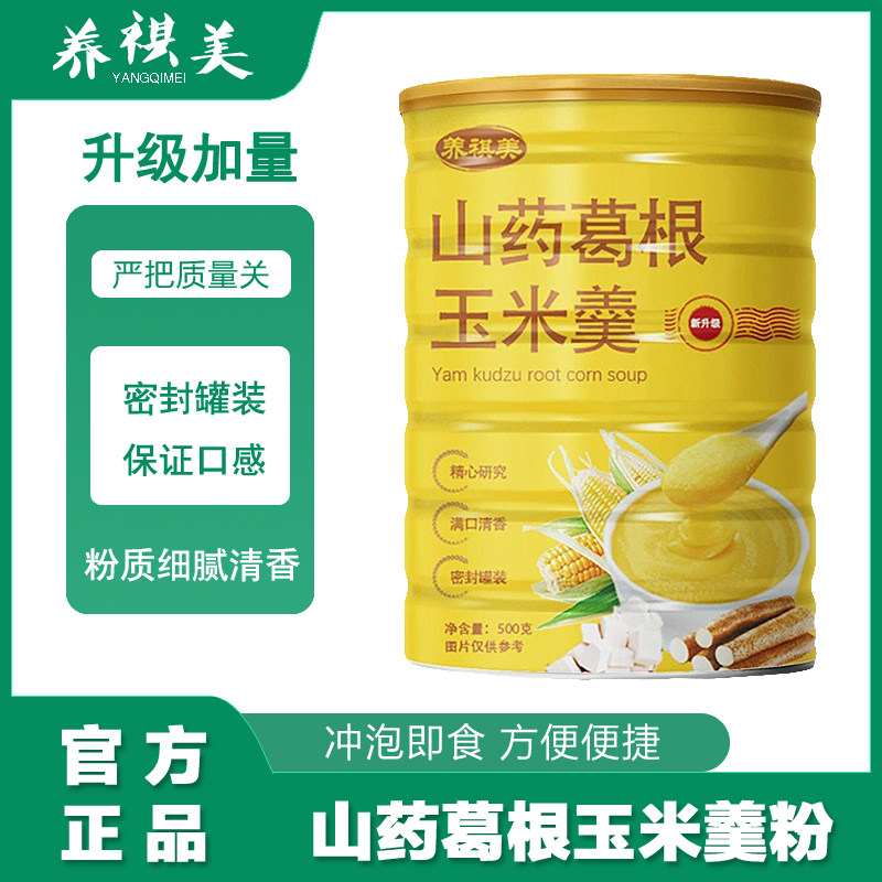 实惠装山药葛根玉米羹玉米粉饱腹感强膳食纤维粗粮粉上班族带餐粉,咖啡/麦片/冲饮,代餐粉,淘宝优惠券,粉丝福利购,淘宝优惠卷