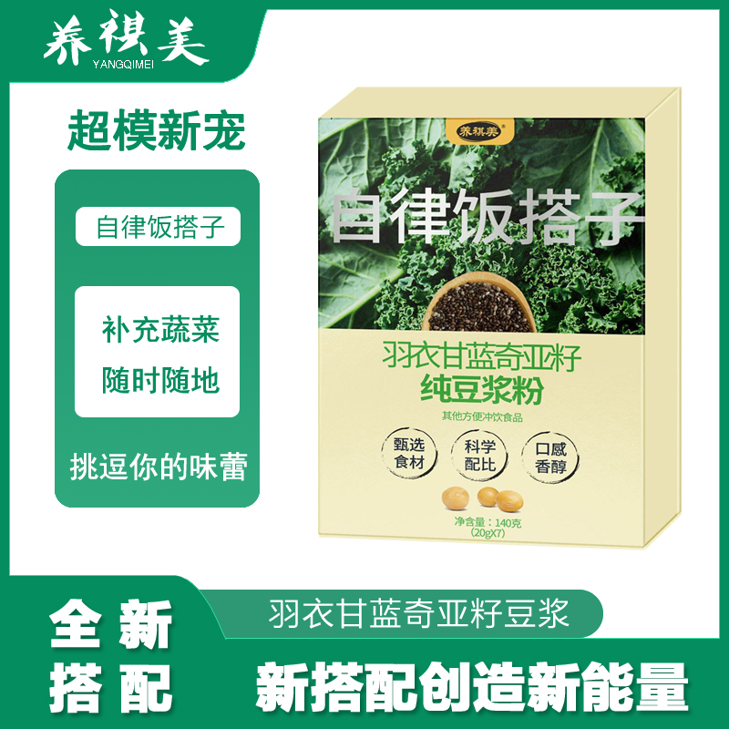 冲泡即饮羽衣甘蓝粉奇亚籽豆浆粉