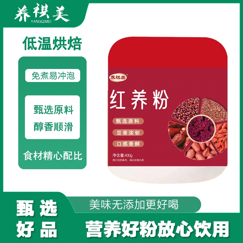 冲泡即饮红养粉营养美味