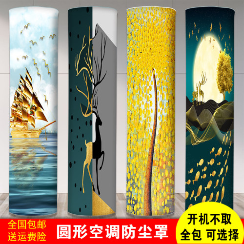 圆形空调罩开机不取柜机防尘罩