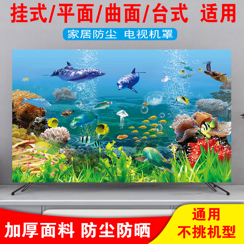 卡通艺术挂式液晶电视机罩65 55寸电视罩台式电视机套
