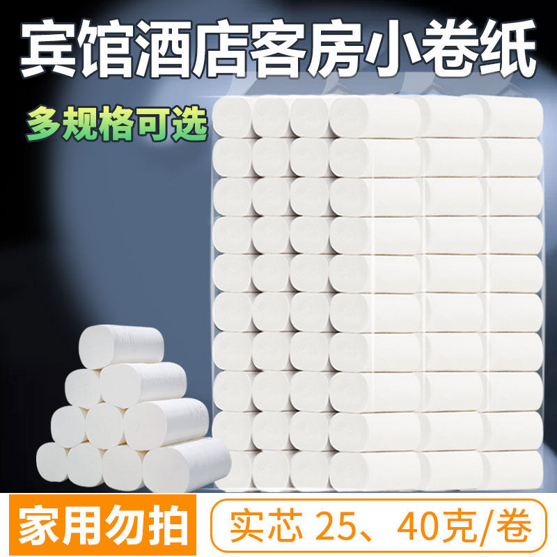 宾馆专用小卷纸100卷实惠装