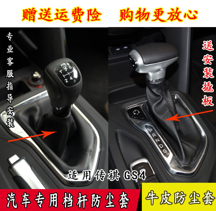 适用于传祺gs4手动档杆防尘套自动挡换挡挂挡变速杆防尘皮革套罩