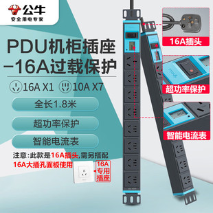 公牛16A大功率PDU机柜插座插线板插排8位总控全长1.8米GNE 108DEV