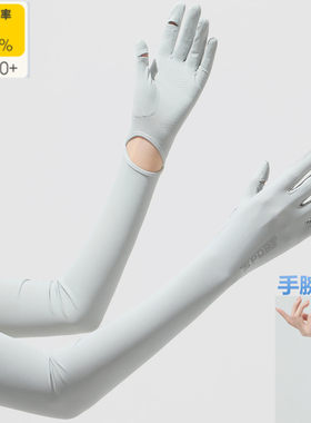 防晒手套女薄款冰丝袖套防紫外线夏季长款护手臂开车防滑骑行露指