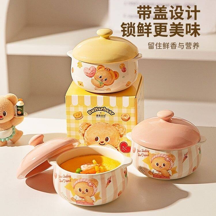 摩登主妇黄油小熊蒸蛋碗炖盅儿童双耳辅食碗卡通可爱陶瓷碗带盖