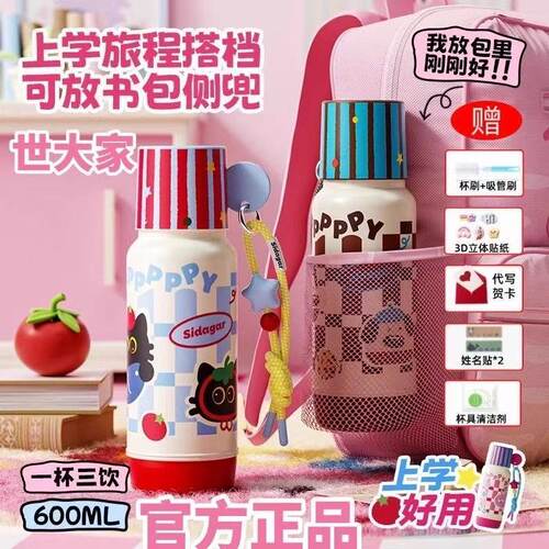 世大家保温杯儿童学生可爱吸管杯