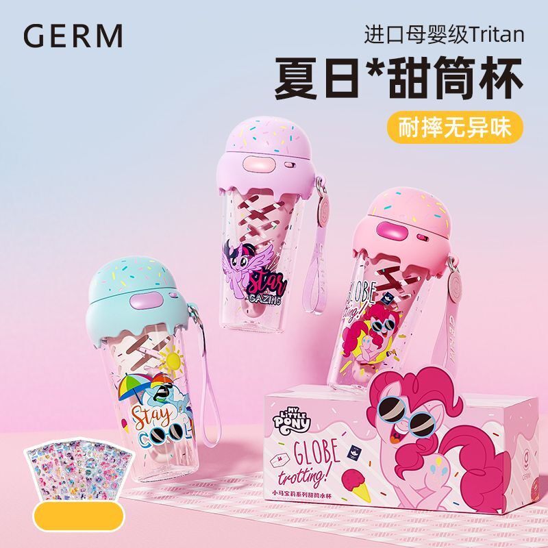 GERM小马宝莉甜筒水杯可爱随手杯女孩夏季水壶便携可爱儿童杯子