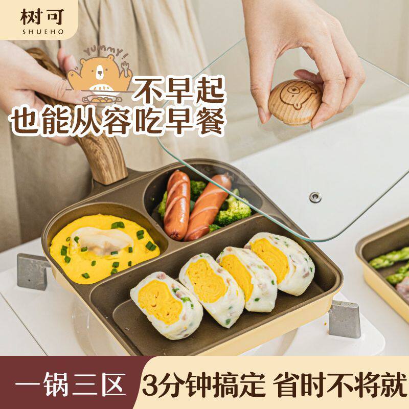 树可可小熊三合一早餐锅专用煎锅煎蛋鸡蛋汉堡多功能不粘平底家用