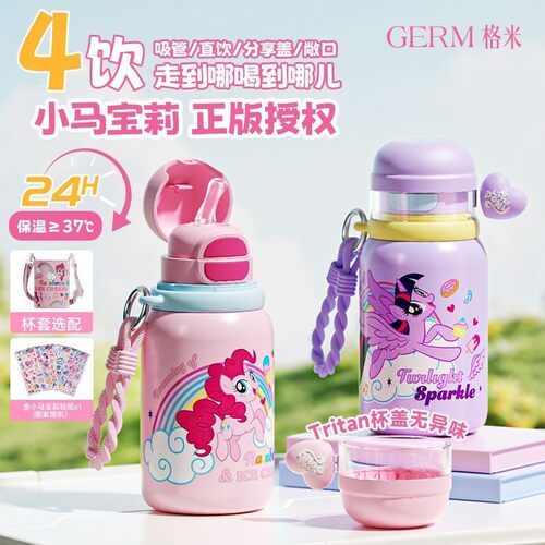 GERM小马宝莉水杯儿童保温杯便携高颜值女孩水壶学生专用上学礼物