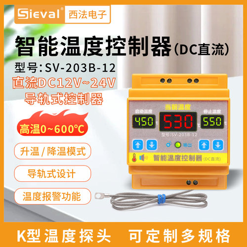 西法电子温度控制器直流12~24V