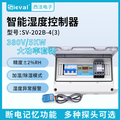 西法电子湿控仪高精度大功率380V