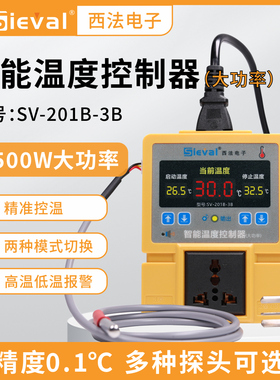 西法电子 智能温度控制器 温控器 大功率 高精度0.1℃ SV-201B-3B