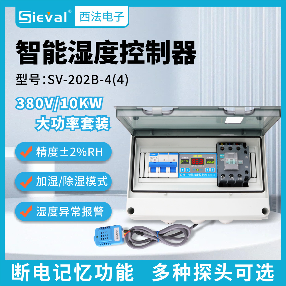 西法电子湿控仪高精度大功率