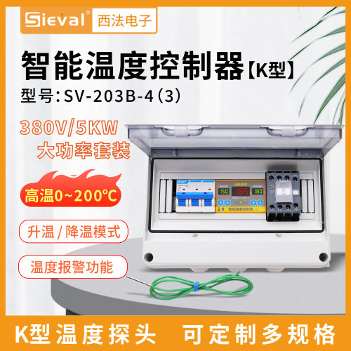 西法 智能温度控制器380V/5KW大功率防水防油探头 SV-203B-4(3)