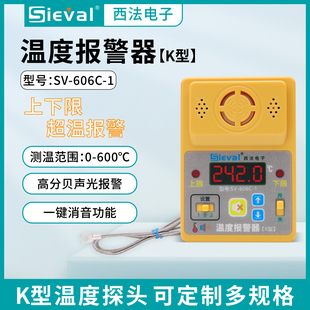 自带高音喇叭 600℃ 可设上下限 606C 西法温度报警器