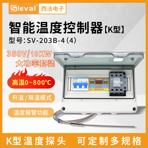 西法智能温度控制器380V/10KW铠装φ3*300mm探头高温SV-203B-4(4)