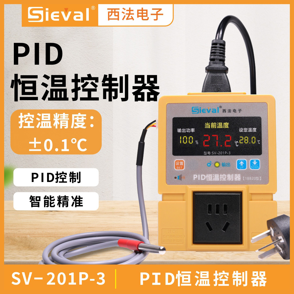 西法电子 PID恒温控制器 温控器 爬宠新贵 误差±0.2℃ SV-201P-3