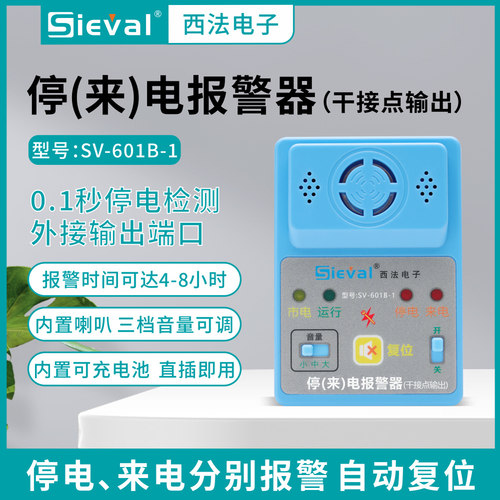 西法电子断电报警器来电报警