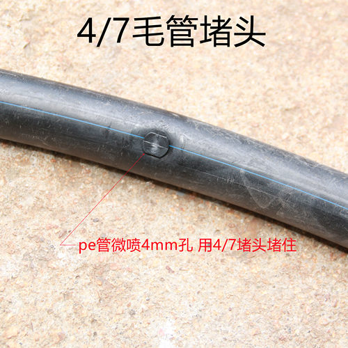 配件毛管堵头补丁微喷滴灌