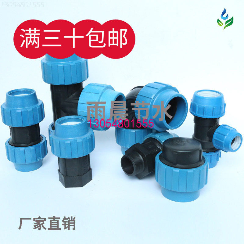 塑料管PE免热熔快速连接管件25 32 40 50 63 75 弯头直接三通堵头图片