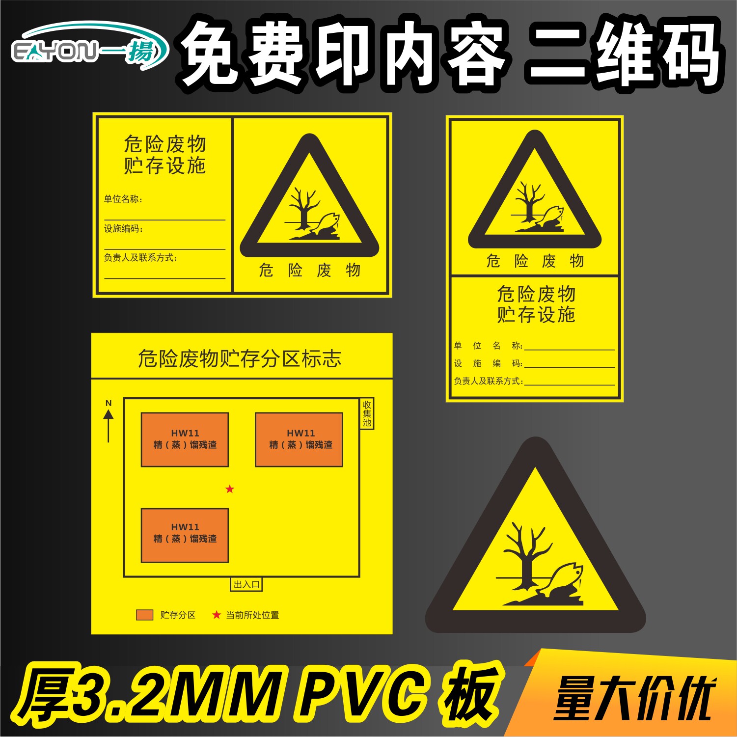 危险废物贮存间危废储存间标识牌安全警告警示标志牌标示牌pvc板