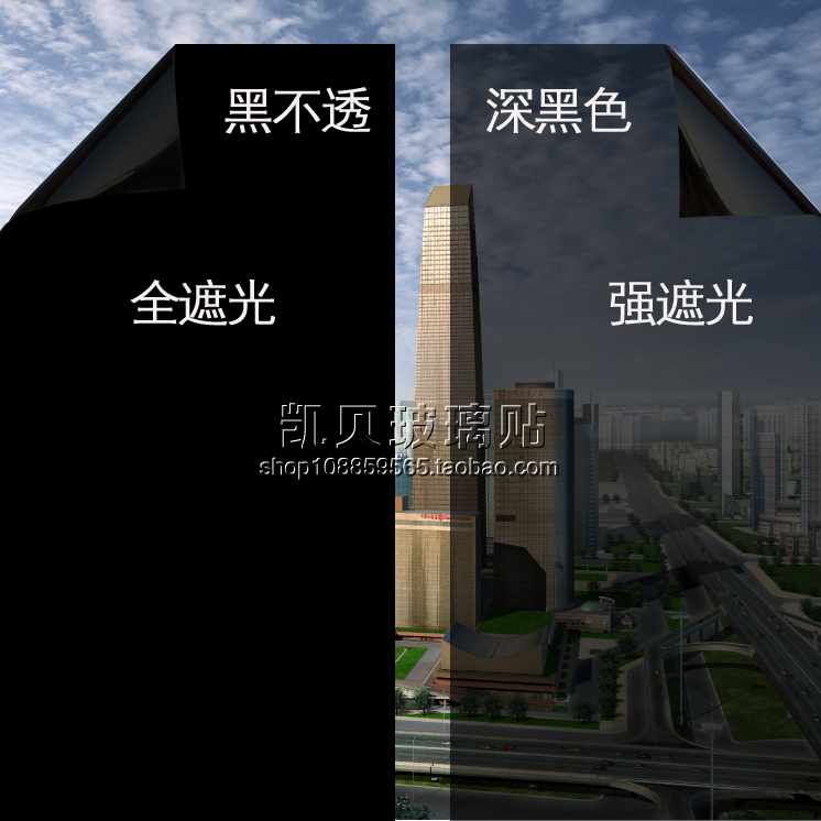 半透明全遮光黑色玻璃贴纸防晒